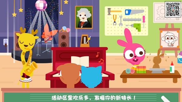 泡泡兔梦幻小镇学校游戏(Papo Town：School)