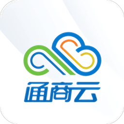 通商云最新版