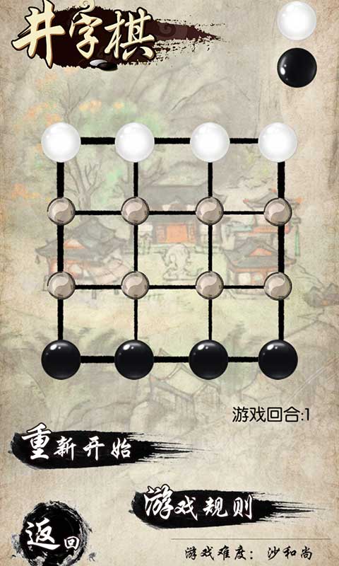 民间智力棋最新版