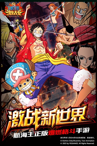 航海王激战腾讯版