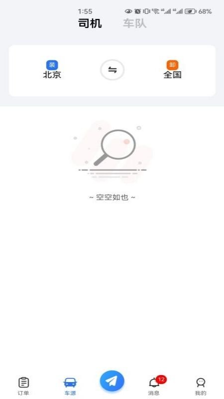 畅运通货主端官方版