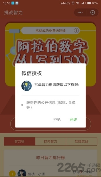 微信挑战智力