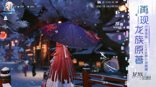 龙族幻想手游腾讯版