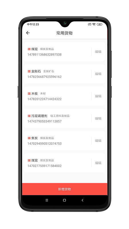 砂时递货主端app