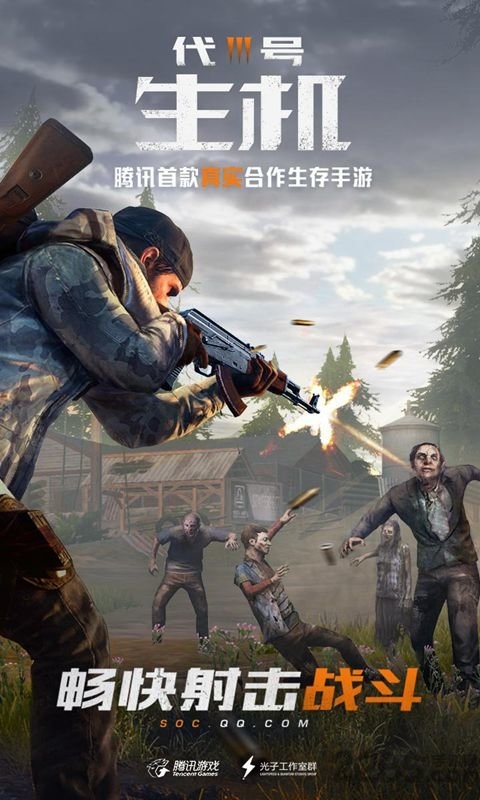 代号生机美国版(更名黎明觉醒)