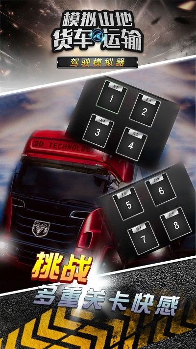 模拟山地货车运输九游版 模拟山地货车运输九游游戏