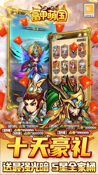 神奇三国单机版