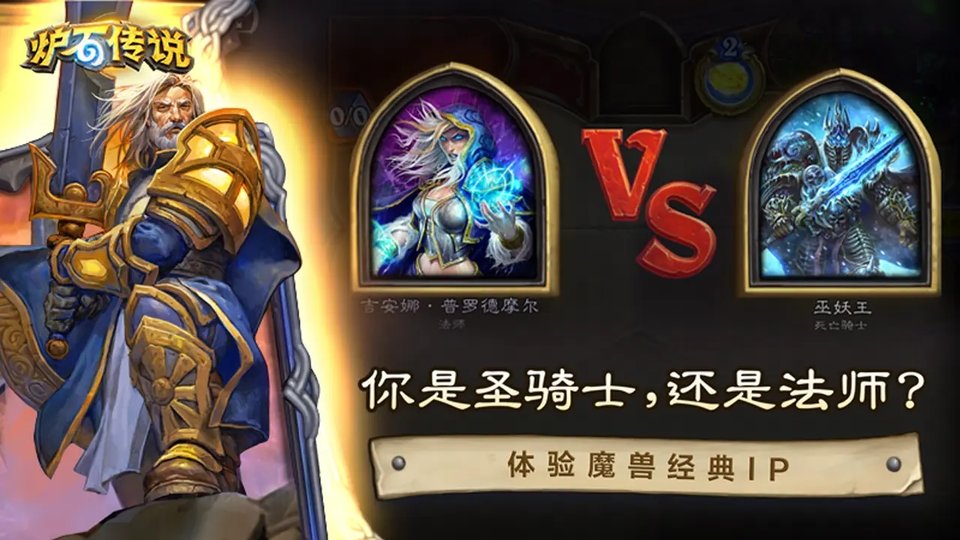 炉石传说亚服手机版