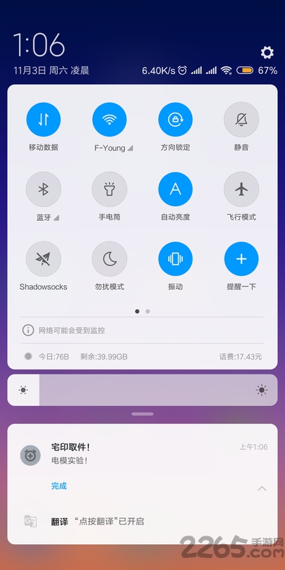 提醒一下app