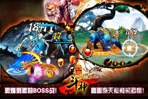 西游斗神破解版2017