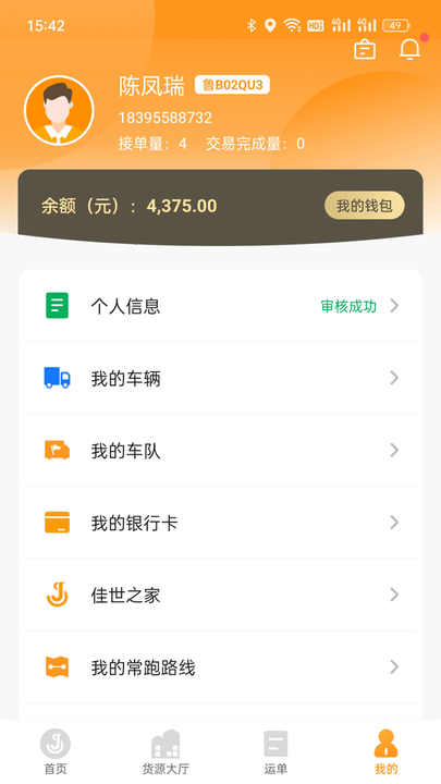 佳势货主端app最新版
