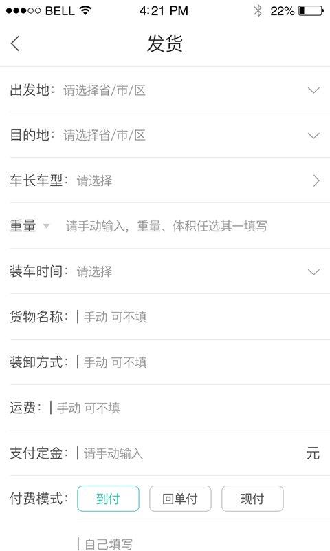 货源通货主版app