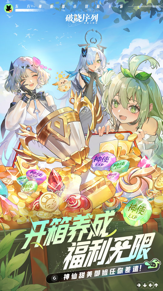 破晓序列手游官方版