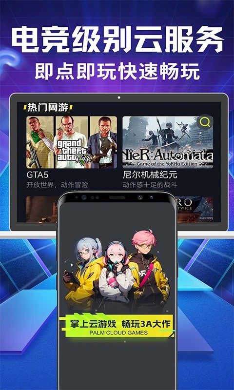 即玩云电脑app官方版