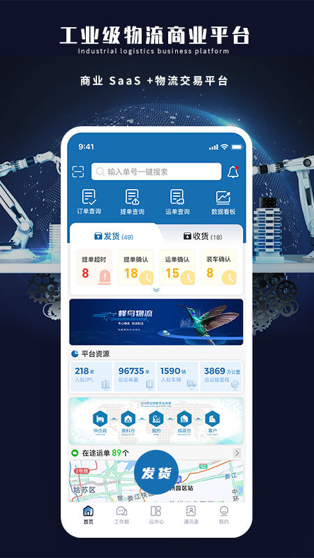 ida云货主app(更名云货主)