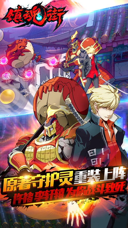 镇魂街百度版