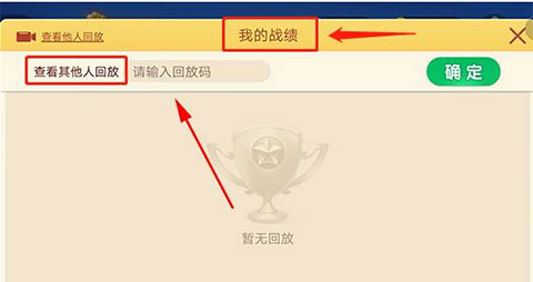 微乐斗地主免费版查看战绩回放教程 微乐斗地主经典版查看战绩回放方法