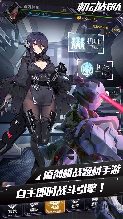 机动战队美服安装包