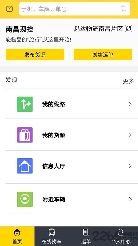 货天下货主端app