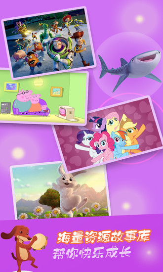 童话故事手机版下载