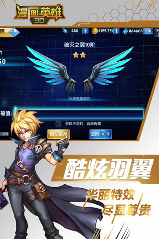 漫画英雄3d手游