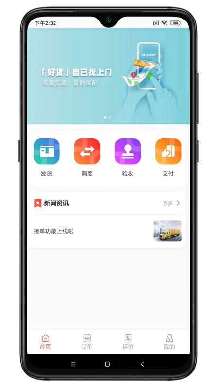 砂时递货主端app