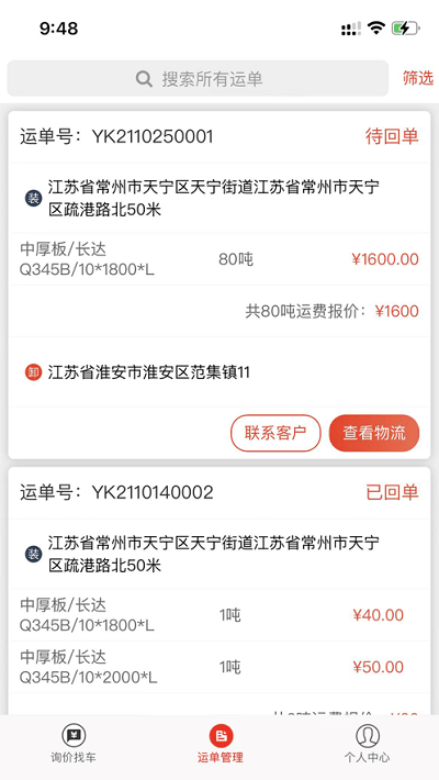 路小二货主版