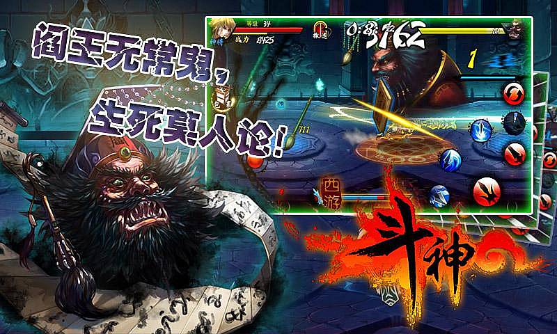 西游斗神手机版