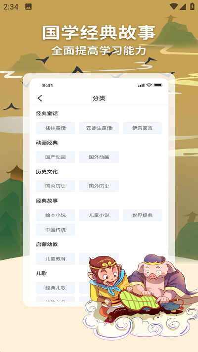 神灯讲故事app