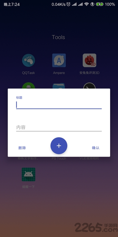 提醒一下app