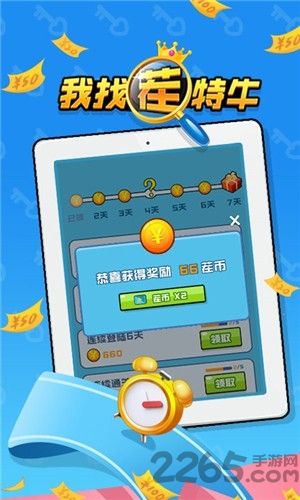 我找茬特牛赚钱游戏