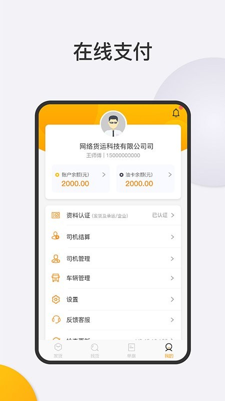 大宗货运货主端app
