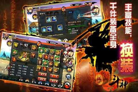 西游斗神破解版2017