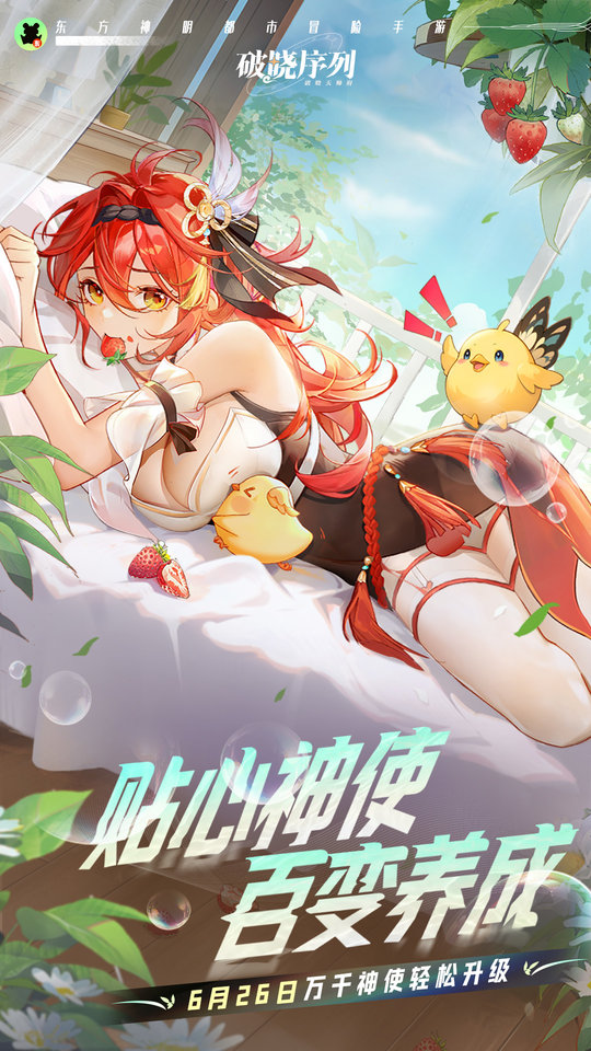 破晓序列手游官方版