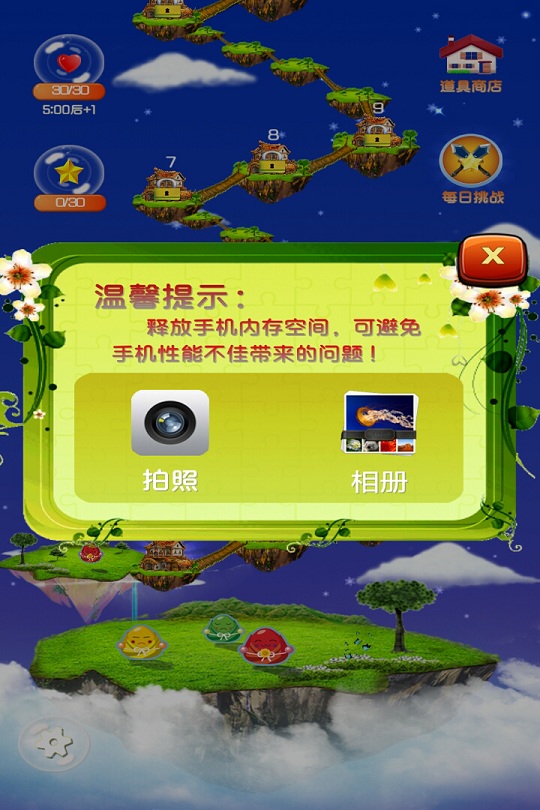 天天智力拼图手机版