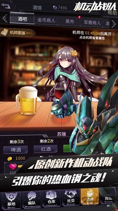 机动战队美服安装包