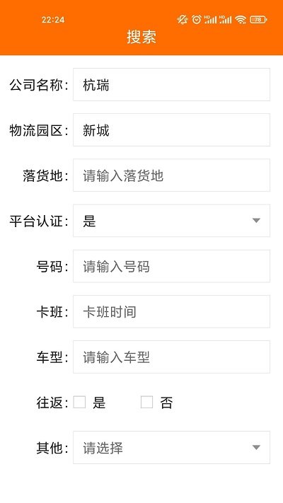 百货智运货主版app 百货智运货主版下载