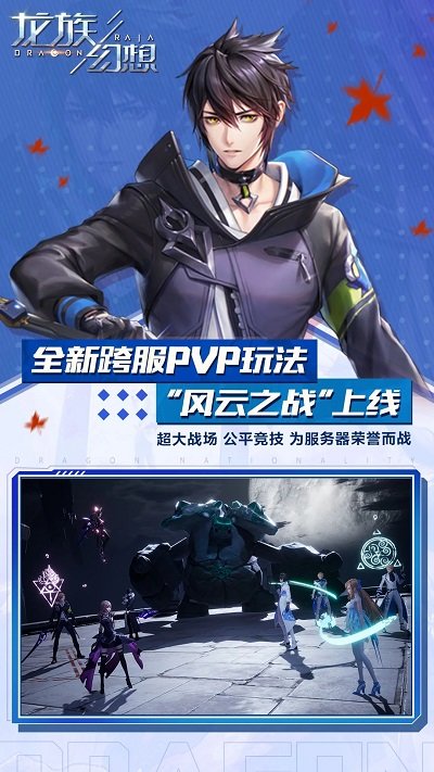 龙族幻想九游版