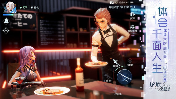 龙族幻想手游腾讯版