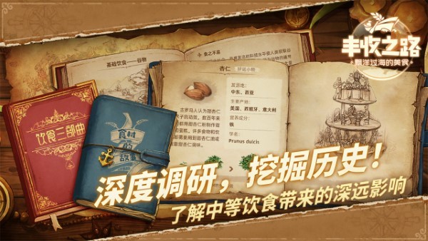 丰收之路游戏