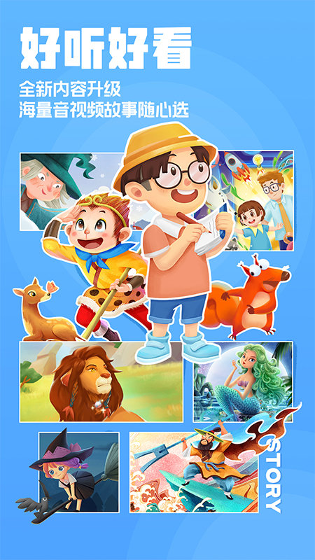 洪恩动画故事app 洪恩动画故事官方版下载