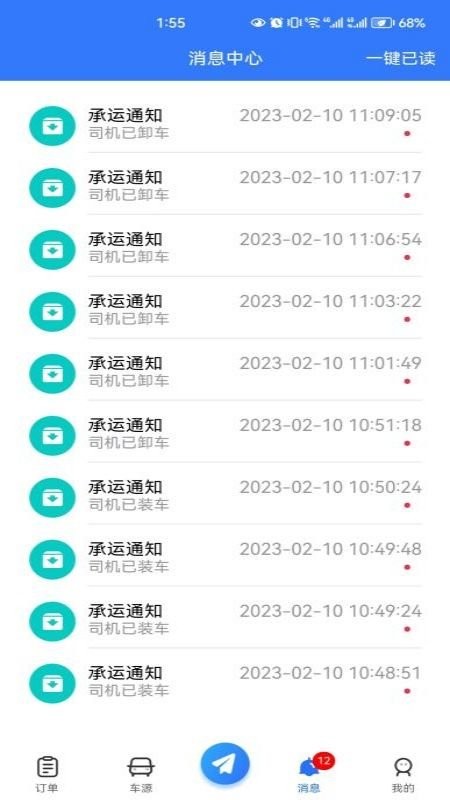 畅运通货主端官方版