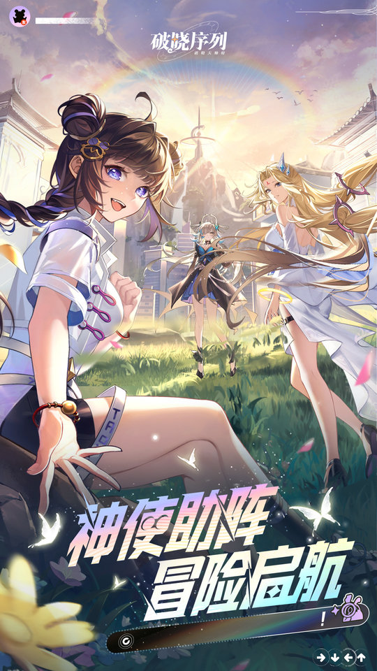 破晓序列手游官方版