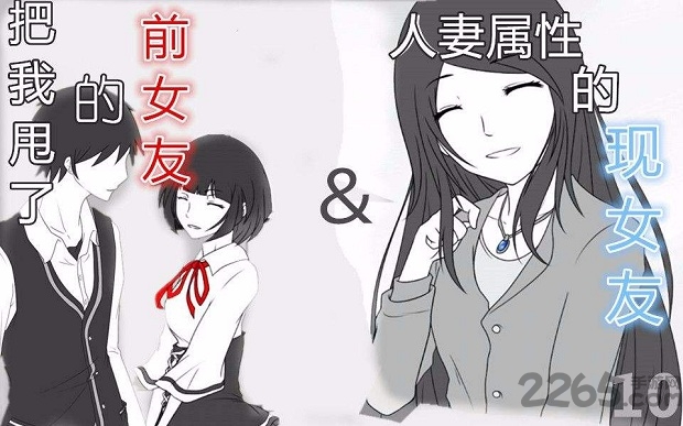 前女友假定中文版游戏