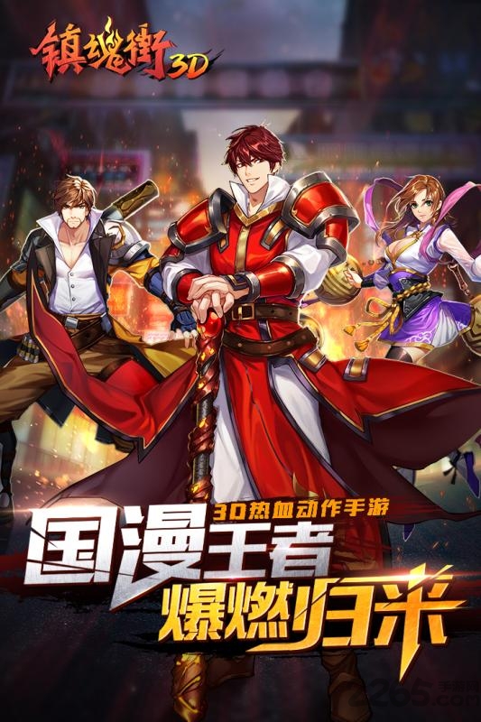 镇魂街3d百度版