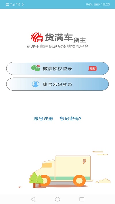 货满车货主手机版