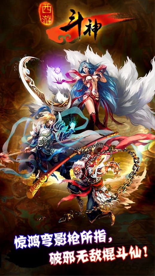 西游斗神破解版狐妖