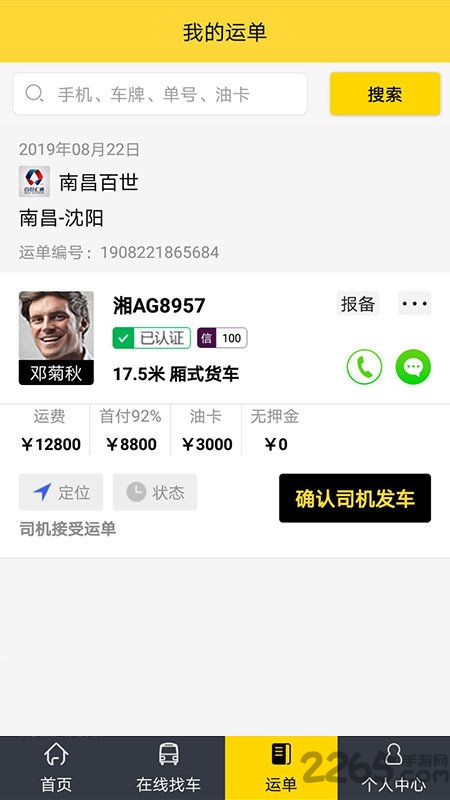 货天下货主端app