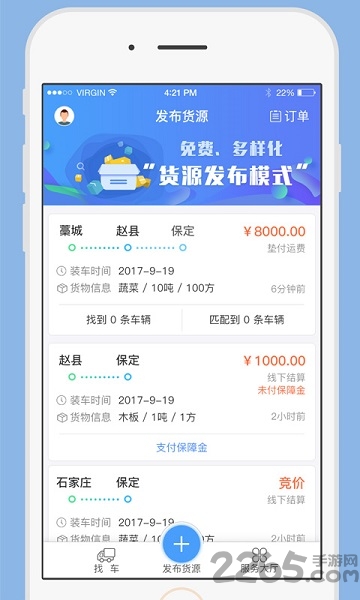 一路通货主 一路通货主软件