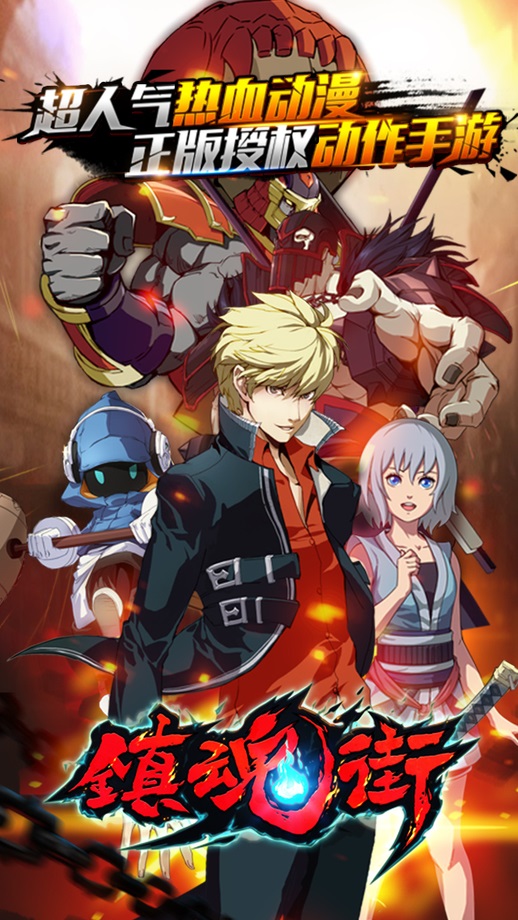 镇魂街九游版